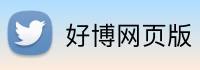好博网页版 logo